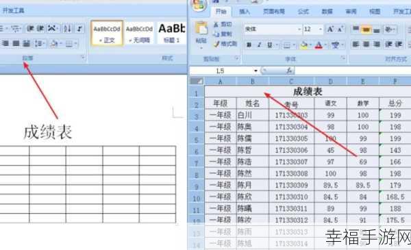 神奇技巧，Word 文档中文字与表格的完美适配秘籍