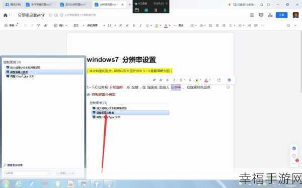 轻松搞定 Win7 分辨率设置秘籍