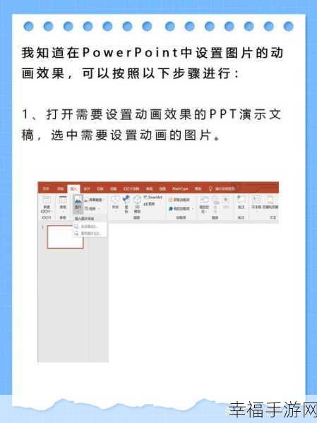 PPT 动画效果设置秘籍大公开