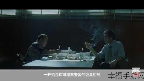 卧底风云再起，我的无间道iOS游戏深度解析与精彩赛事预告