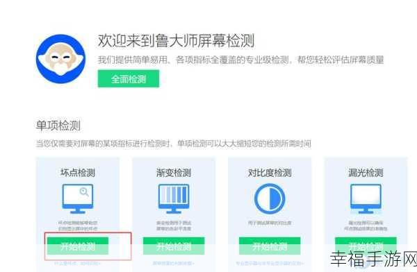 鲁大师检测屏幕坏点秘籍大公开