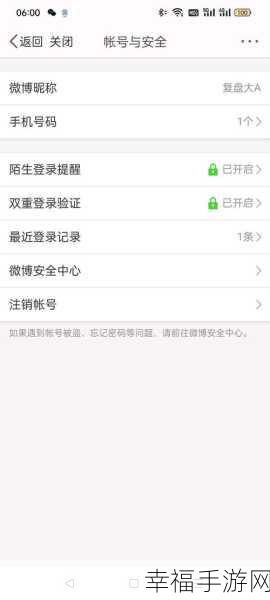 微博 APP 陌生登录提醒开启秘籍