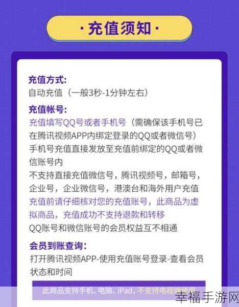 手机号开通腾讯会员的登录秘籍大揭秘