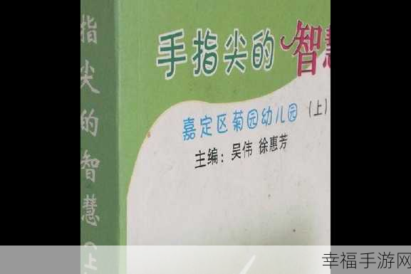 魔力指指，指尖上的智慧较量，休闲益智新选择！