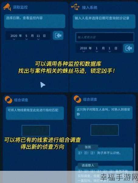 探秘文字世界，解锁侦探新体验 —— 深度解析文字侦探模拟游戏