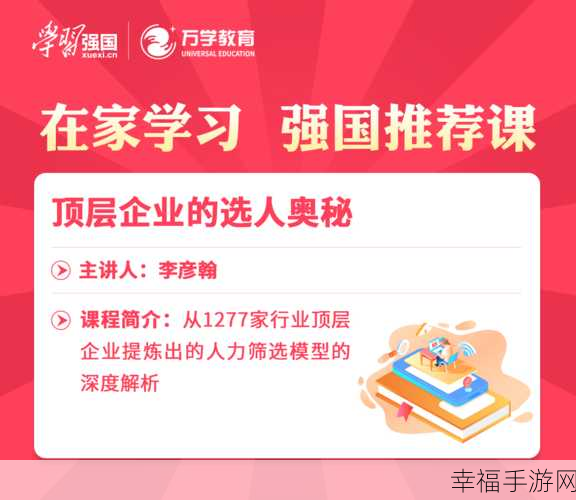 轻松解锁，学习强国 App 中在家上学网课直播入口指南