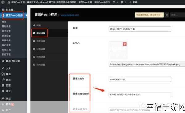 WordPress 网站源码上传及相关设置全攻略