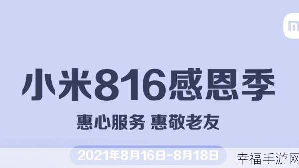 小米 10 周年 816 感恩季，49 元换电池，5000 万份红包等你拿！