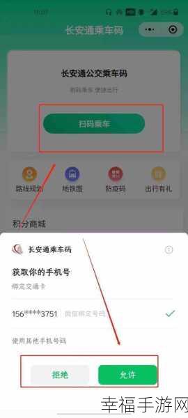 微信交通卡与乘车码开通秘籍