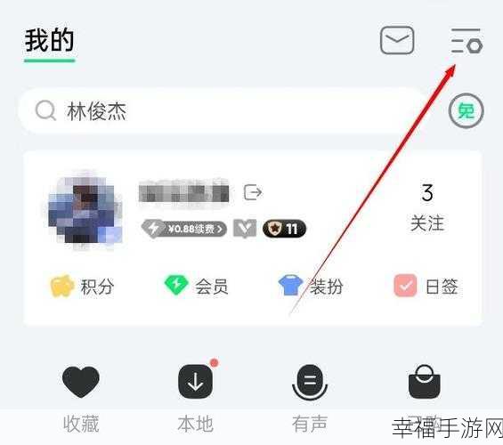 QQ 音乐音效轻松关闭秘籍