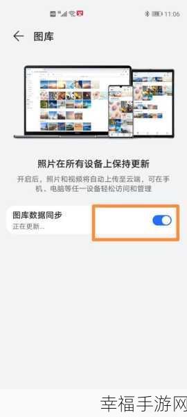 华为图库同步秘籍,轻松开启的关键步骤