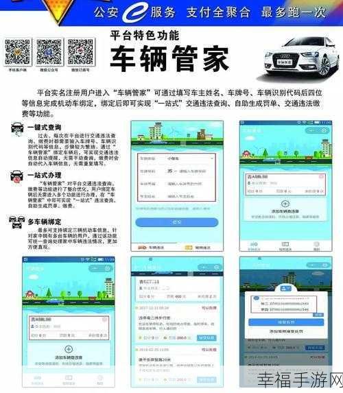 轻松搞定车辆违章网上缴费全攻略