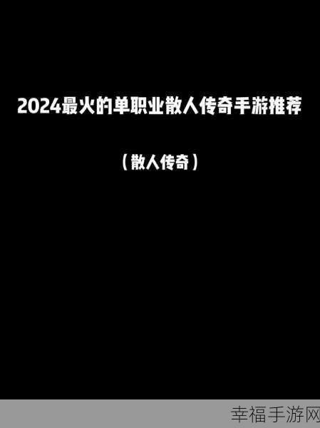 散人霸业私服单职业版震撼上线，PK盛宴，等你来战！