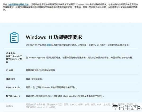 Win11 系统配置要求大揭秘及升级检测全攻略