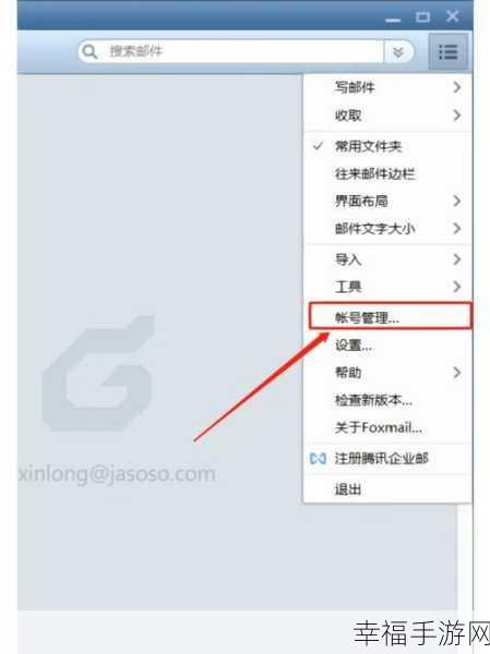 轻松搞定！Foxmail 新邮箱地址设置秘籍