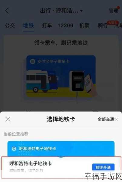 支付宝为孩子添加地铁乘车码，家长手机操作指南