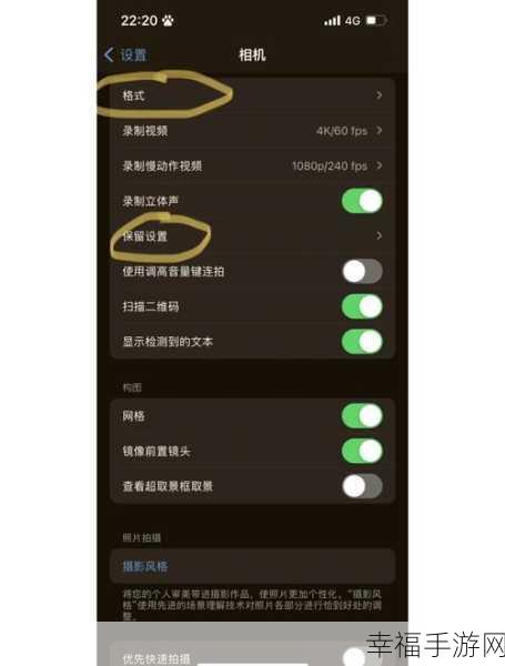 苹果手机相机设置秘籍大公开