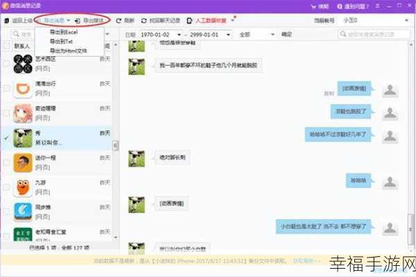 夜神模拟器微信聊天记录导出秘籍大公开