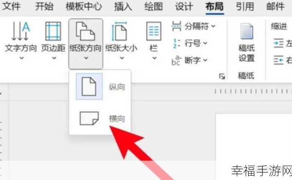 WPS 文档纸张方向设置秘籍，纵横向自由切换