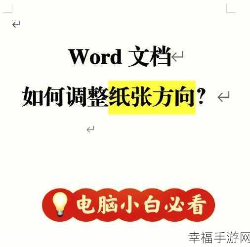 WPS 文档纸张方向设置秘籍，纵横向自由切换