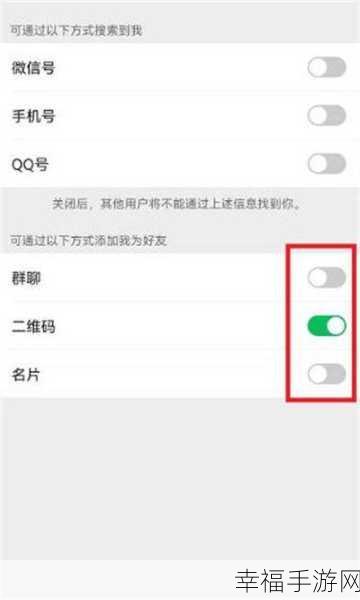 轻松掌握，手机微信关闭添加我的巧妙方法