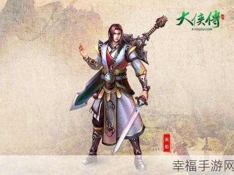 东方武侠新纪元，踢飞大侠游戏深度评测与下载指南