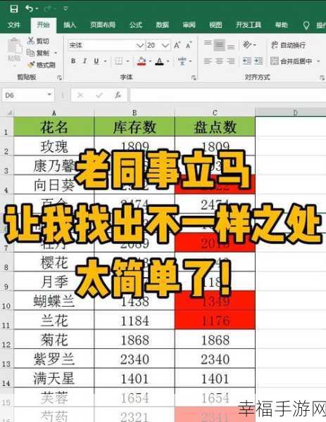 Excel 两列数据差异对比秘籍大公开