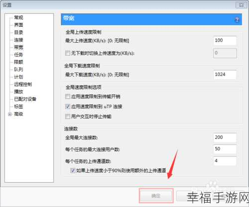 掌握utorrent 限制本地用户带宽的秘诀