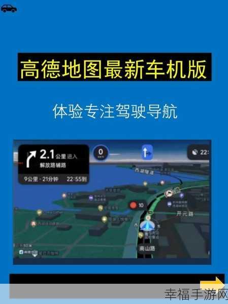 高德地图车机版升级秘籍，无缝连接汽车的详细教程