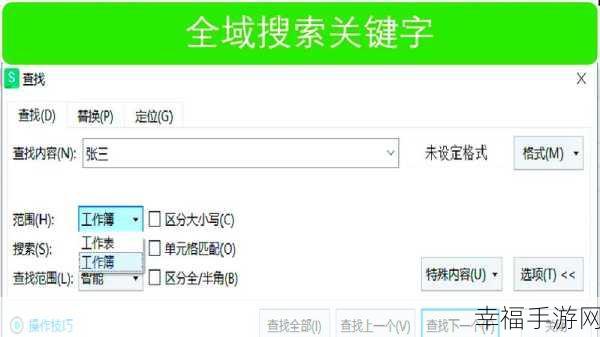 轻松掌握 WPS 关键字搜索技巧