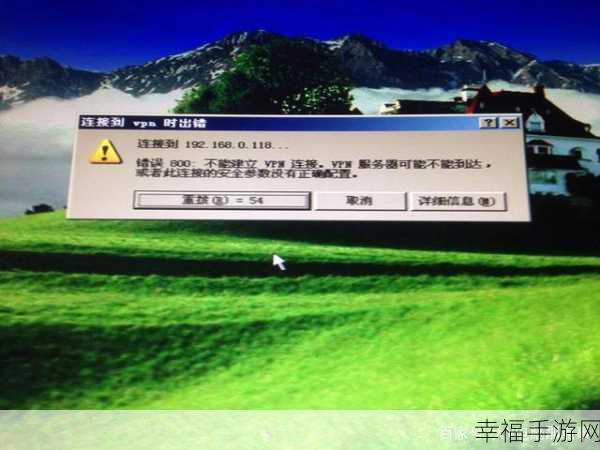 Win10 连网时旧密码成连接阻碍，原因究竟何在？