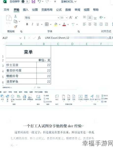 轻松搞定！Word 表格内的画线秘籍