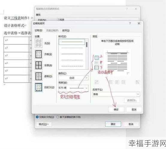 轻松搞定！Word 表格内的画线秘籍