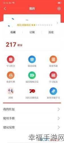 掌握这些技巧，让学习强国积分飞速提升