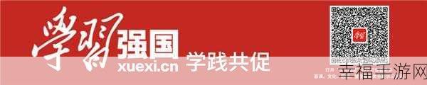 掌握这些技巧，让学习强国积分飞速提升