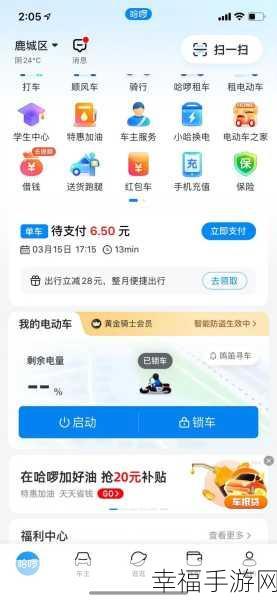 探寻哈啰 APP 电动车黄金会员的购买之道