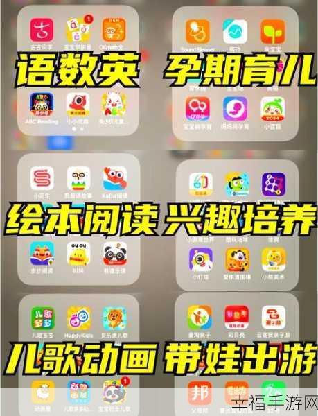 精选儿童教育 APP，助力家长轻松育儿