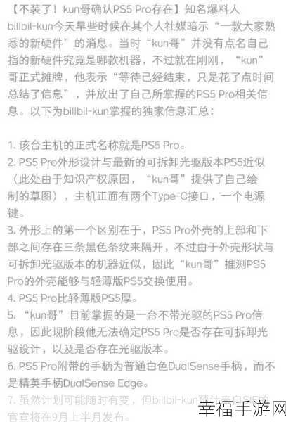 PS5 Pro 与 PC 配置大揭秘