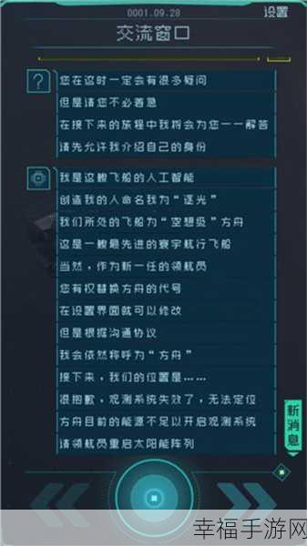 逐光启航游戏下载-由你来决定人类文明兴衰的游戏