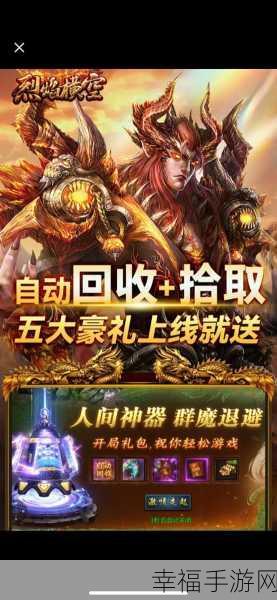 复古传奇再现！壹趣无限诡秘1.85神器版手游震撼上线