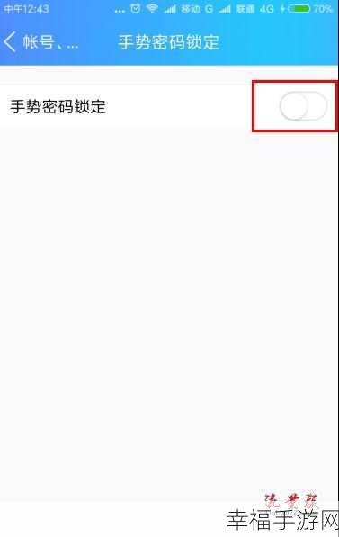 轻松搞定 QQ 密码锁屏设置秘籍