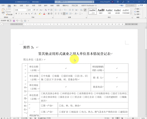 轻松搞定 Word 文档多余空白页的绝妙方法