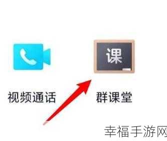 轻松搞定！QQ 群课堂连麦功能关闭秘籍