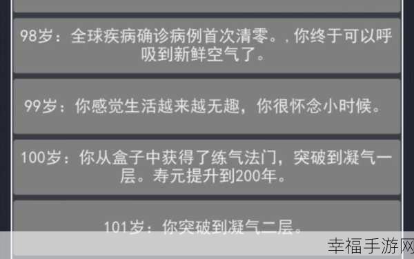 热门新游来袭！人生重启模拟器，修仙版下载指南与深度评测