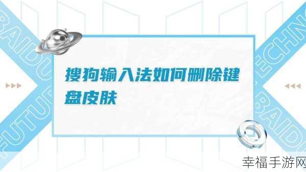 搜狗输入法常用词删除秘籍大公开