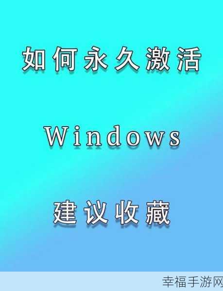 Win11 家庭版离线激活秘籍大揭秘