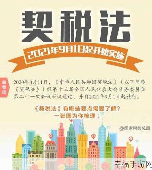 商品房契税新规大揭秘,你必须知道的那些事
