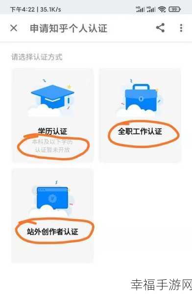 手机知乎 APP 学历认证全攻略