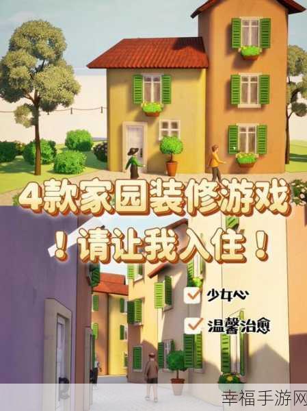 放置的家（无限资源版），温馨休闲新体验，打造梦幻家园