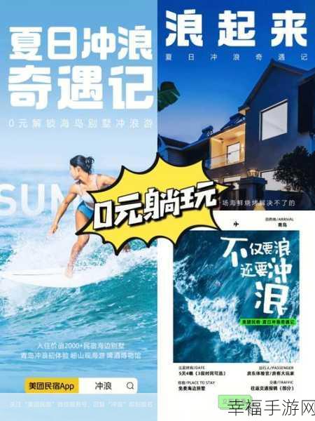 方块浪起来，奇趣冲浪大冒险，挑战无限可能！